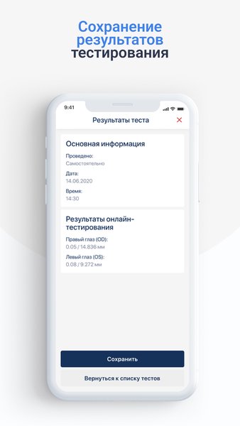 Офтальмо.AI — Медицина, скриншот интерфейса 3