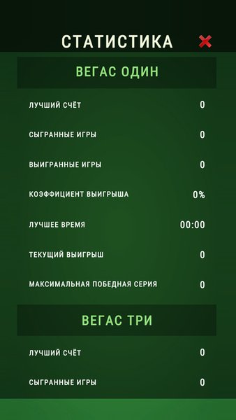  Косынка пасьянс солитер — Карточные, скриншот интерфейса 1