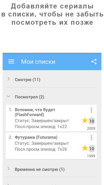 Toramp - расписание сериалов — Развлечения, скриншот интерфейса 4