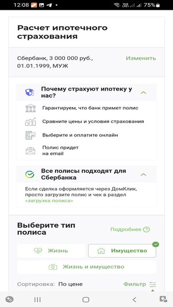 PolisForYou ОСАГО онлайн — Автомобили и транспорт, скриншот интерфейса 5