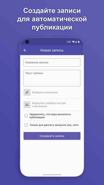 SP: Рассылка сообщений в социальные сети | Автопостинг — Социальные, скриншот интерфейса 2