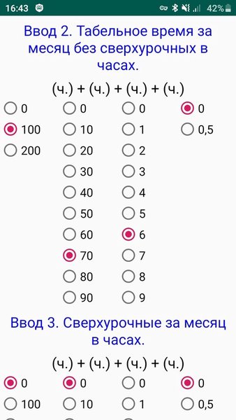 Премия за выработку — Работа, скриншот интерфейса 2