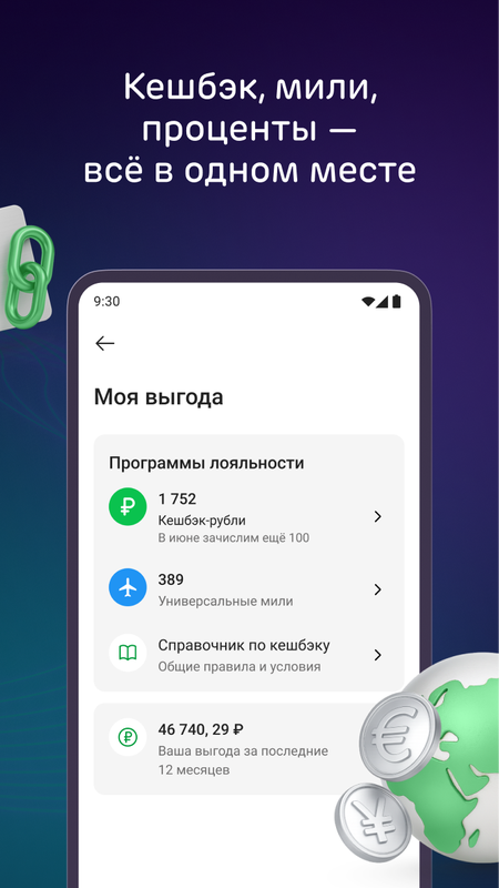 Ак Барс Онлайн — Банки, скриншот интерфейса 7