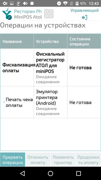 Tillypad fiscal service (ATOL) — Бизнес, скриншот интерфейса 2