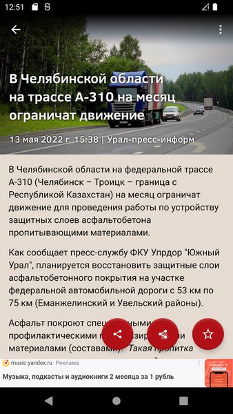 Новости 74: Челябинск — Новости и журналы, скриншот интерфейса 4