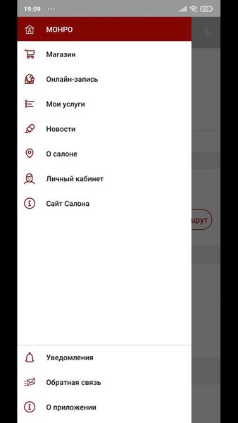 МОНРО Салон красоты — Красота, скриншот интерфейса 2
