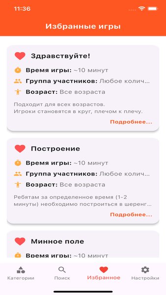 Справочник вожатого — Книги и справочники, скриншот интерфейса 2