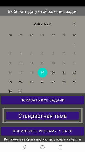 Список дел/задач — Бизнес, скриншот интерфейса 3