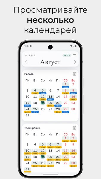 WorkTime Plus График смен и учет рабочего времени — Работа, скриншот интерфейса 1
