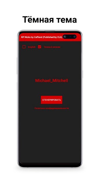 RP Nicks — Развлечения, скриншот интерфейса 1
