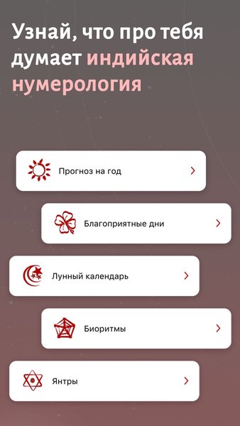 Индийская нумерология — Книги и справочники, скриншот интерфейса 1