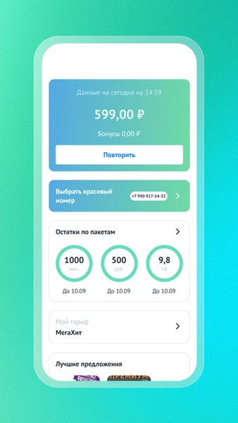 На связи + — Связь, скриншот интерфейса 1
