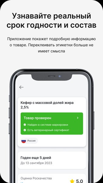 Честный ЗНАК - Проверь товар — Покупки, скриншот интерфейса 2