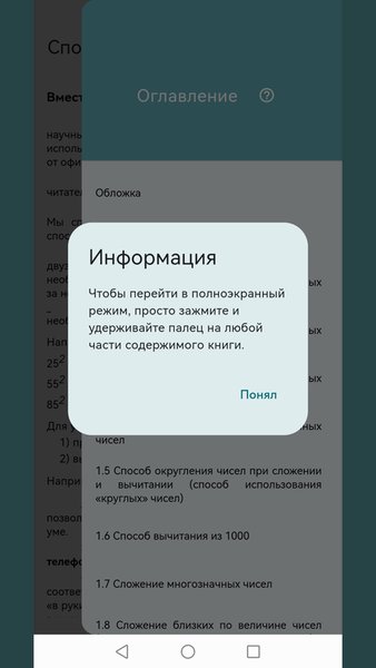 Способы быстрого счёта — Книги и справочники, скриншот интерфейса 4
