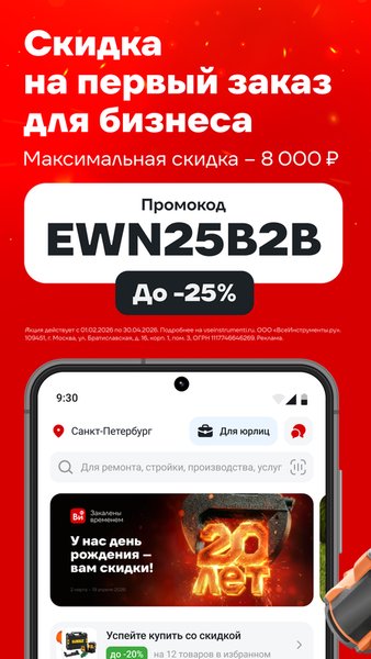 ВсеИнструменты.ру — Покупки, скриншот интерфейса 1