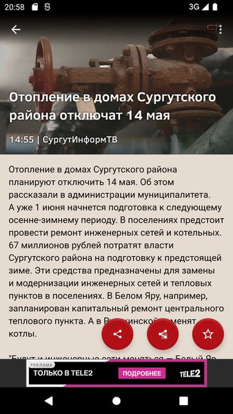 Новости 86: Сургут и ХМАО — Новости и журналы, скриншот интерфейса 6