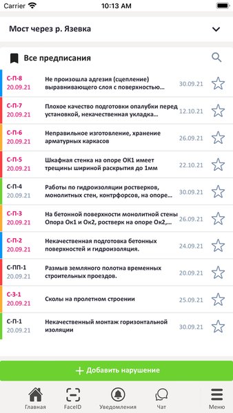 MStroy — Работа, скриншот интерфейса 3