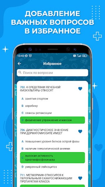 ИДПО Аккредитация 2025 — Медицина, скриншот интерфейса 5