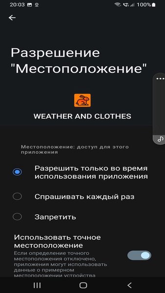 WeatherAndClothes — Погода, скриншот интерфейса 3