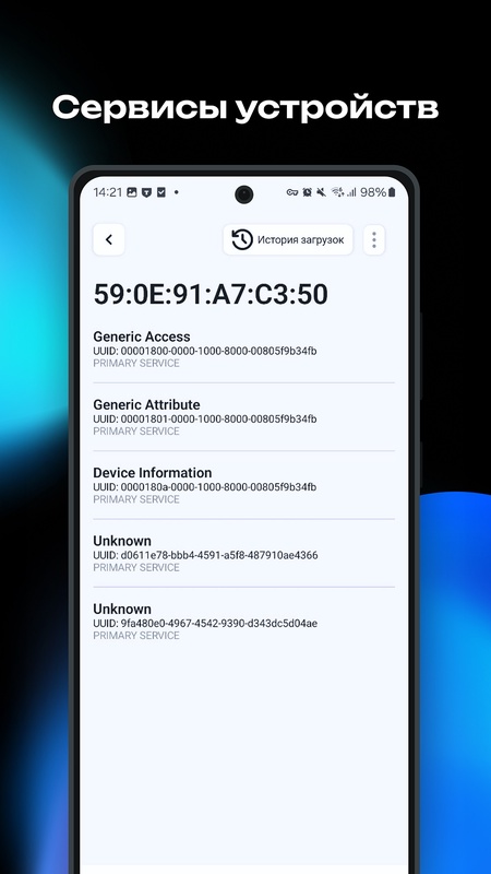 Check BLE — Инструменты, скриншот интерфейса 6
