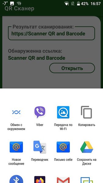 QR сканер — Инструменты, скриншот интерфейса 1