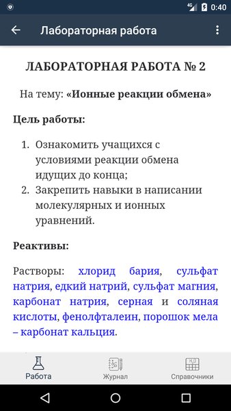 Цифровая химия — Образование, скриншот интерфейса 7