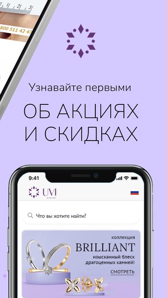 UVI - Интернет магазин — Покупки, скриншот интерфейса 6