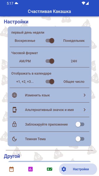 Счастливая Какашка: Журнал — Стиль жизни, скриншот интерфейса 8