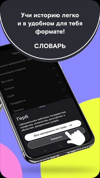 ТРЕНАЖЕР ПО ИСТОРИИ — Образование, скриншот интерфейса 8