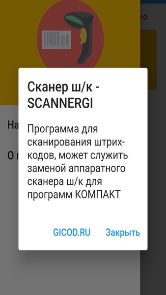 SCANNERGI — Бизнес, скриншот интерфейса 4