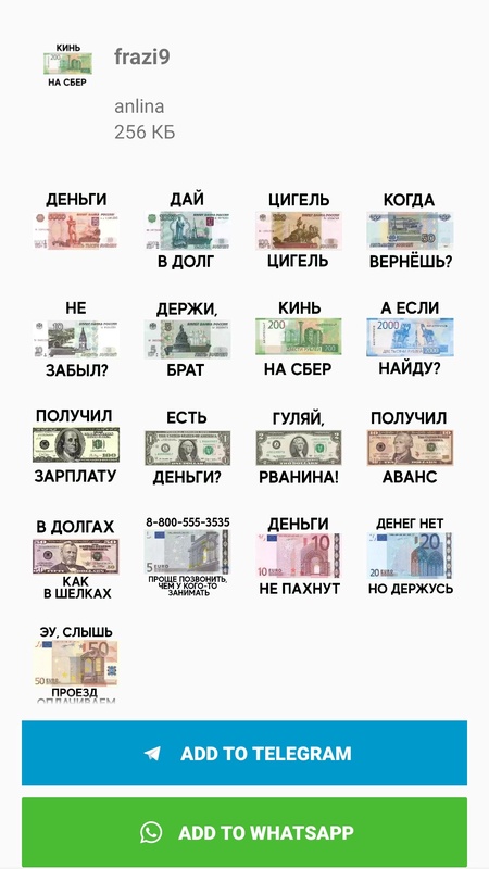 Русские стикеры для Telegram и WhatsApp — Развлечения, скриншот интерфейса 4