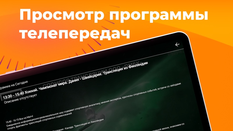 Лайт HD ТВ онлайн бесплатно — Развлечения, скриншот интерфейса 3