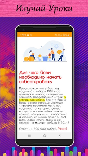 Инвестиции: Учебник, Тесты, Симулятор биржи — Финансы, скриншот интерфейса 2