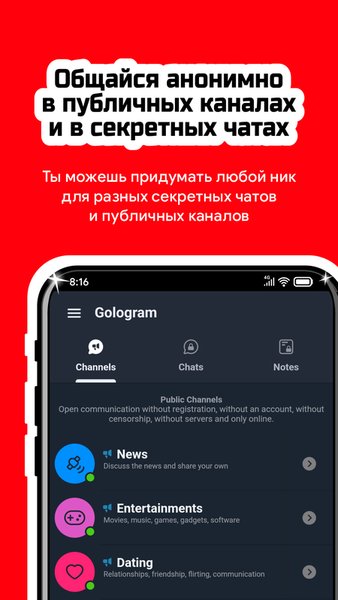 Gologram анонимный мессенджер — Связь, скриншот интерфейса 5