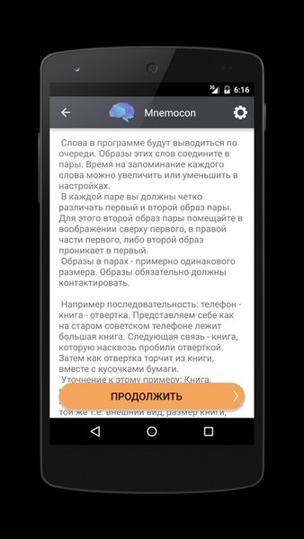 Mnemocon - развитие Памяти и концентрации Внимания — Образование, скриншот интерфейса 2