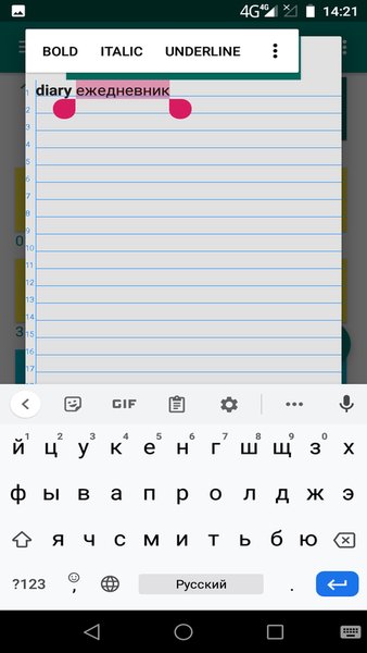Ежедневник — Работа, скриншот интерфейса 2