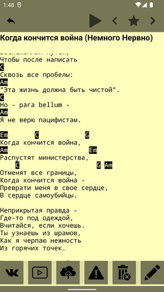Песенник русского рока — Развлечения, скриншот интерфейса 6
