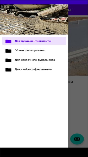 Калькулятор расчёта объёма бетона — Инструменты, скриншот интерфейса 1