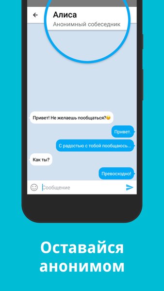 Анонимный чат Wirum — онлайн общение и знакомства — Знакомства, скриншот интерфейса 4