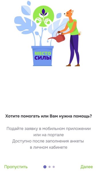 Место силы — Социальные, скриншот интерфейса 3