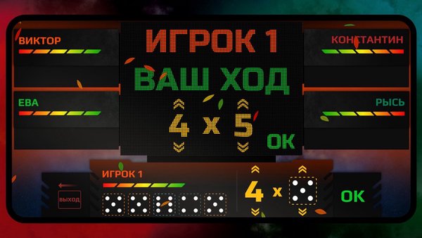Кости обмана: правда или ложь — Настольные игры, скриншот интерфейса 1