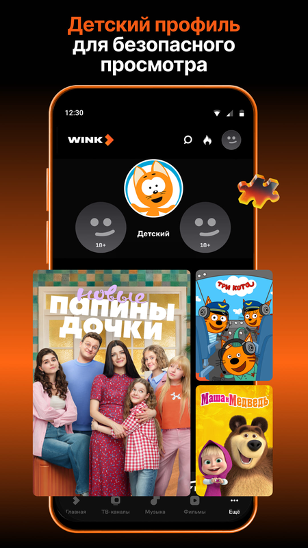 Wink – ТВ, фильмы, сериалы — Развлечения, скриншот интерфейса 5