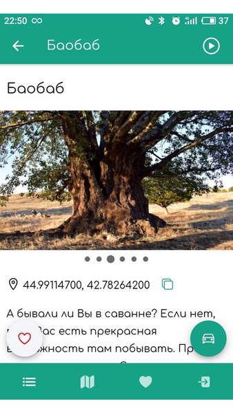 StavTravel — Путешествия, скриншот интерфейса 4