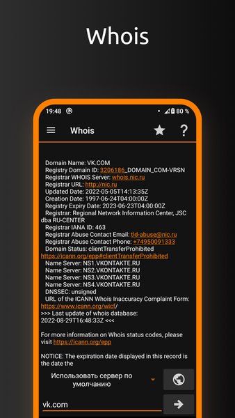 IP Tools — Инструменты, скриншот интерфейса 5