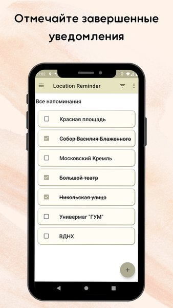 Напоминания местоположения — Карты и навигация, скриншот интерфейса 3