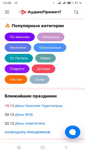 Поздравления музыкальные открытки звонки розыгрыши — Развлечения, скриншот интерфейса 2