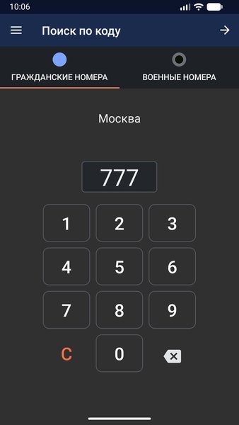 Коды регионов России — Автомобили и транспорт, скриншот интерфейса 1