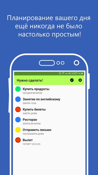 Нужно сделать! - Список дел — Инструменты, скриншот интерфейса 1