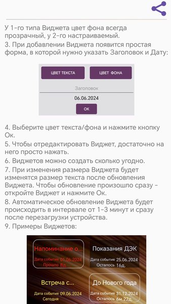 Напоминалка Виджет — Инструменты, скриншот интерфейса 2