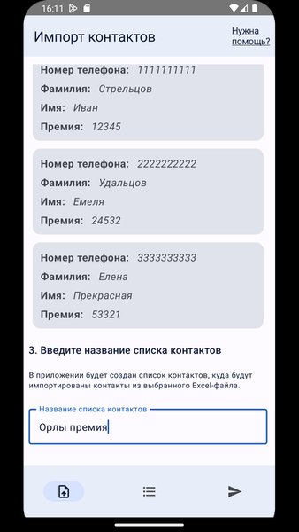 СМС-рассылки — Связь, скриншот интерфейса 3